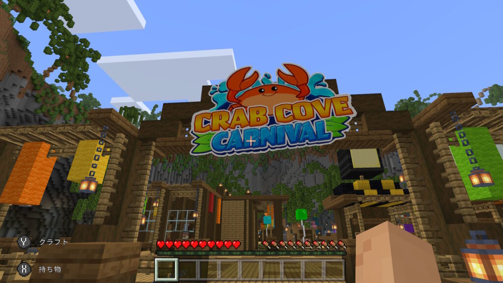 マイクラ夏の感謝祭 Crab Cove Carnival カニの入り江のカーニバルで水遊び みさご学園 マイクラ夏の感謝祭 Crab Cove Carnival カニの入り江のカーニバルで水遊び みさご学園
